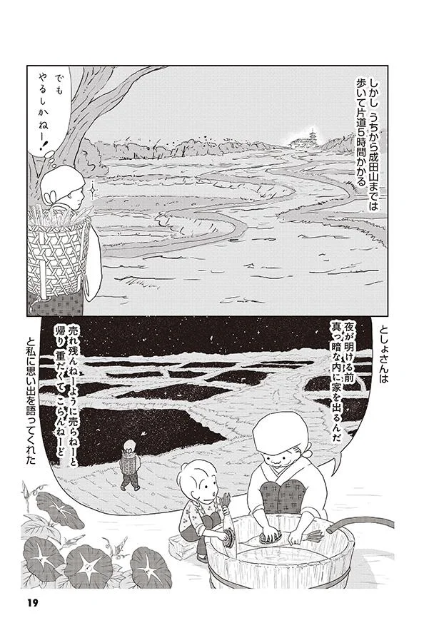 成田山まで歩いて片道5時間