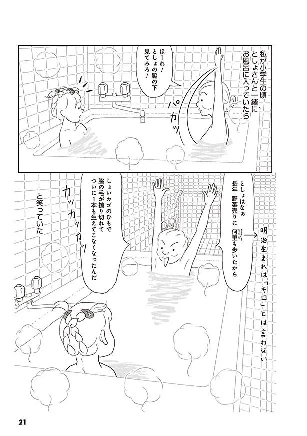 脇の下見てみろ！