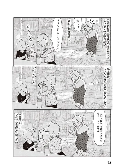 ジュースを欲しがった曾祖母
