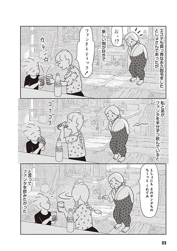 ジュースを欲しがった曾祖母