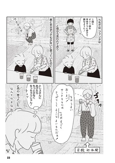 なんてケチな私…