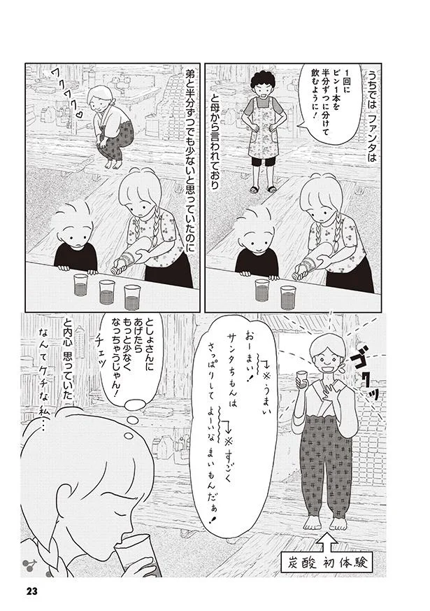 なんてケチな私…