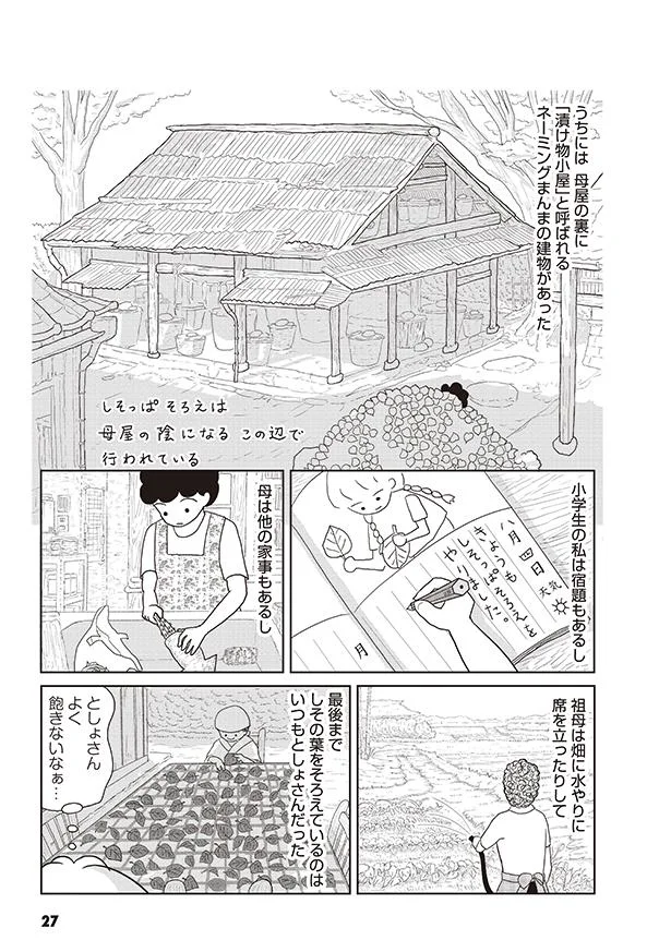 母屋の裏にある「漬け物小屋」