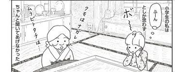 小学生の私はちゃんと聞いてあげなかった