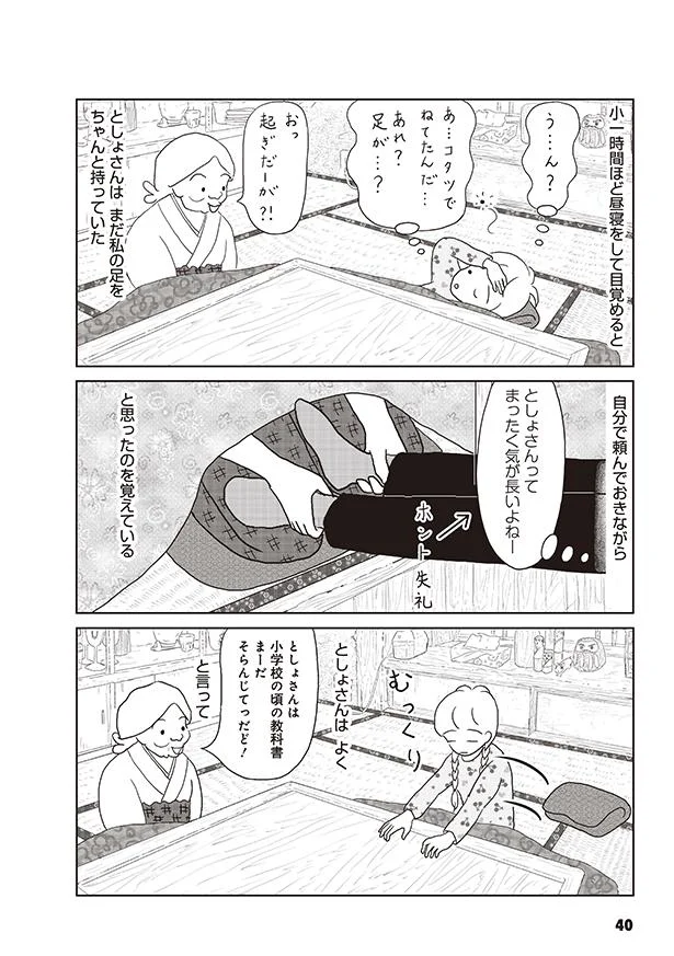 ホント失礼!