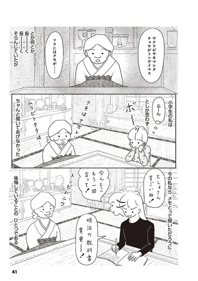 後悔していることのひとつ