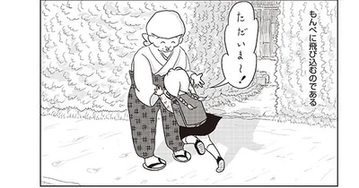 ただいまー！