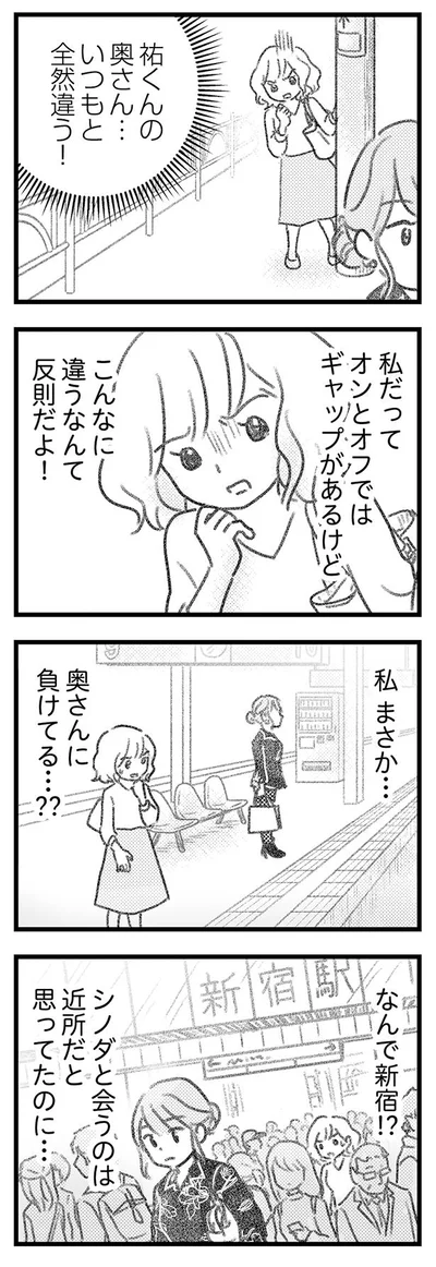 いつもと全然違う！