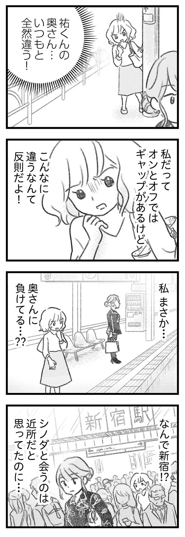 いつもと全然違う！