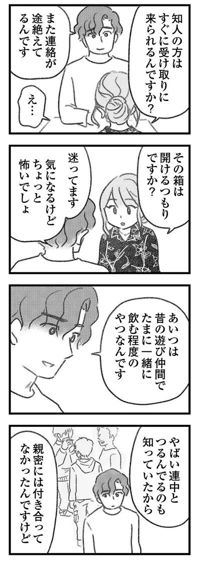 箱は開けるつもりですか？