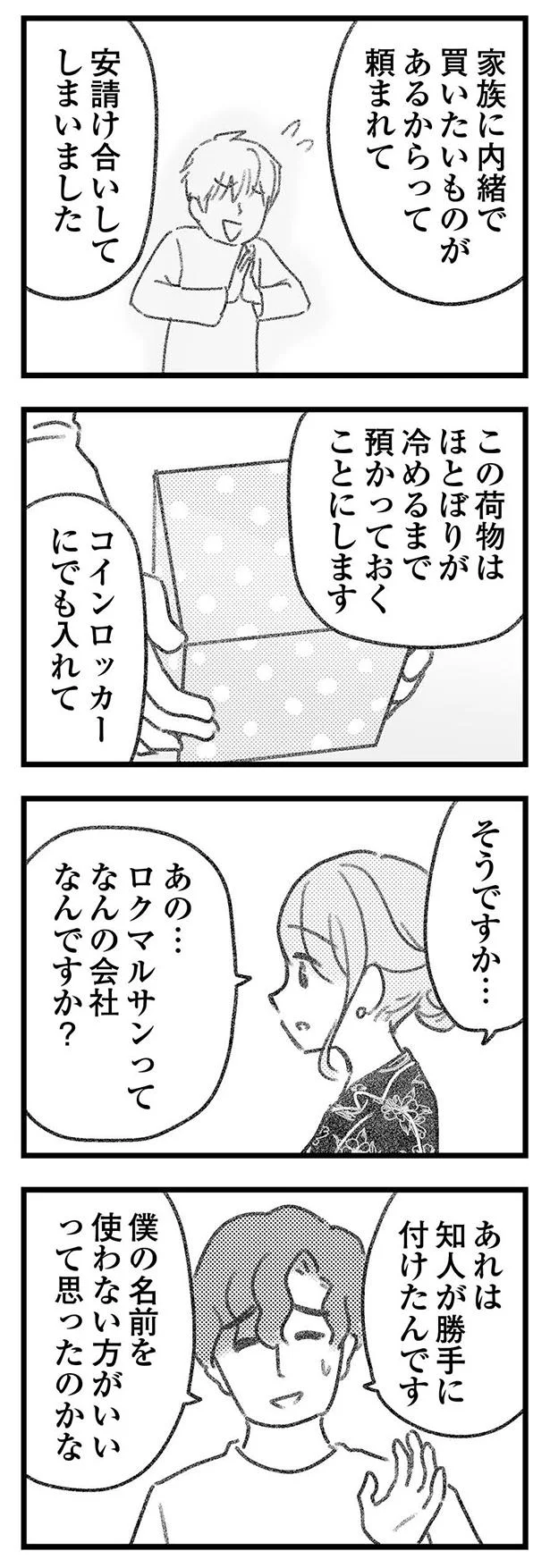 なんの会社なんですか？