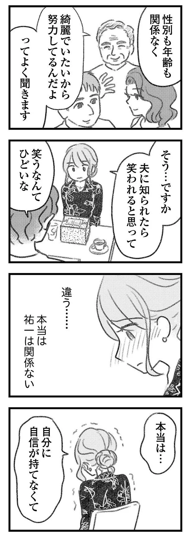 本当は夫は関係ない