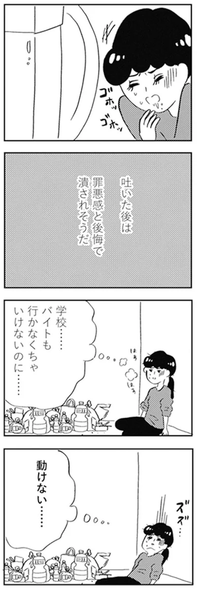 動けない…