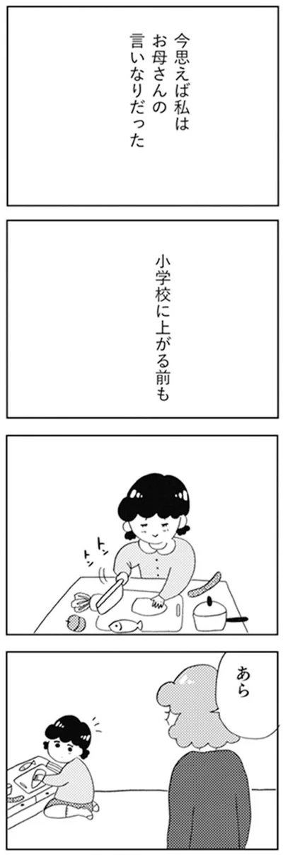 今思えば私はお母さんの言いなりだった