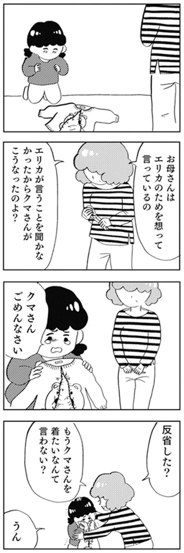 言うことを聞かなかったからクマさんがこうなったのよ？