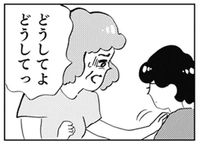 どうしてよ　どうしてっ