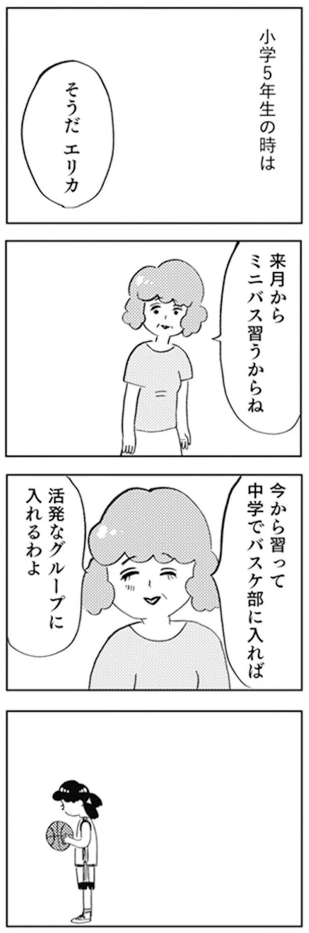 来月からミニバス習うからね