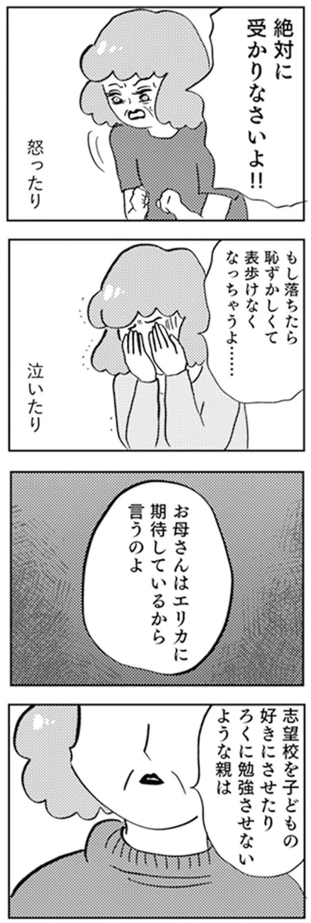 お母さんはエリカに期待しているから言うのよ