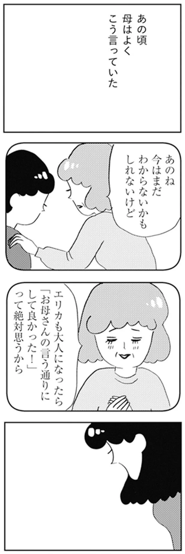 「今はまだわからないかもしれないけど」