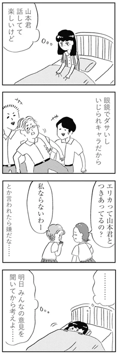 明日みんなの意見を聞いてから考えよ…