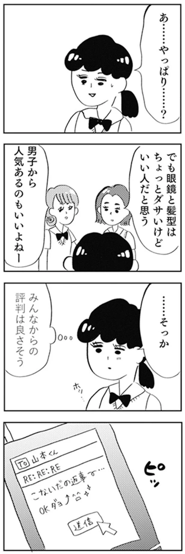 みんなからの評判は良さそう