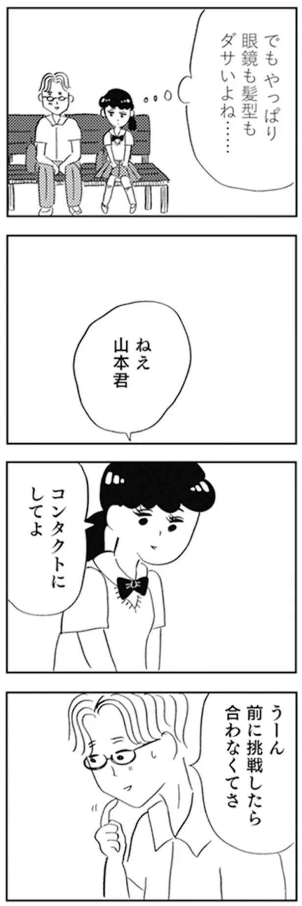 でもやっぱり　眼鏡も髪型もダサいよね…