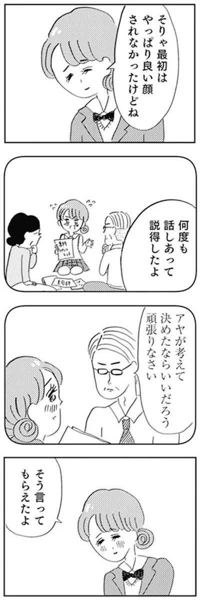 何度も話し合って説得したよ