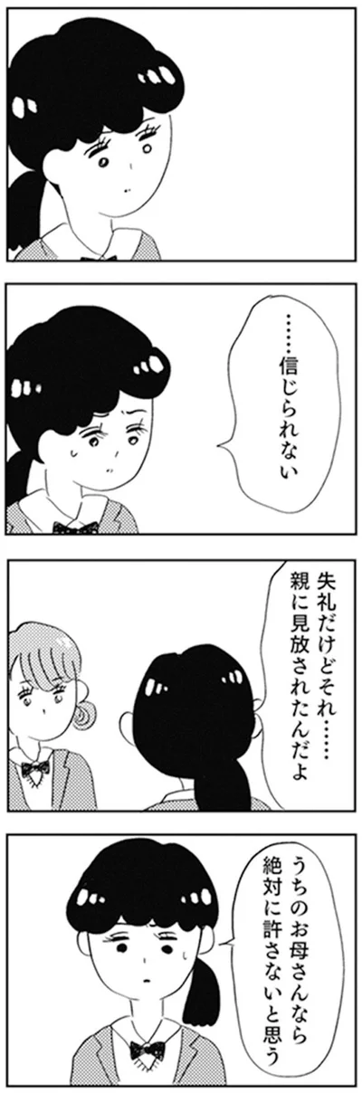 …信じられない