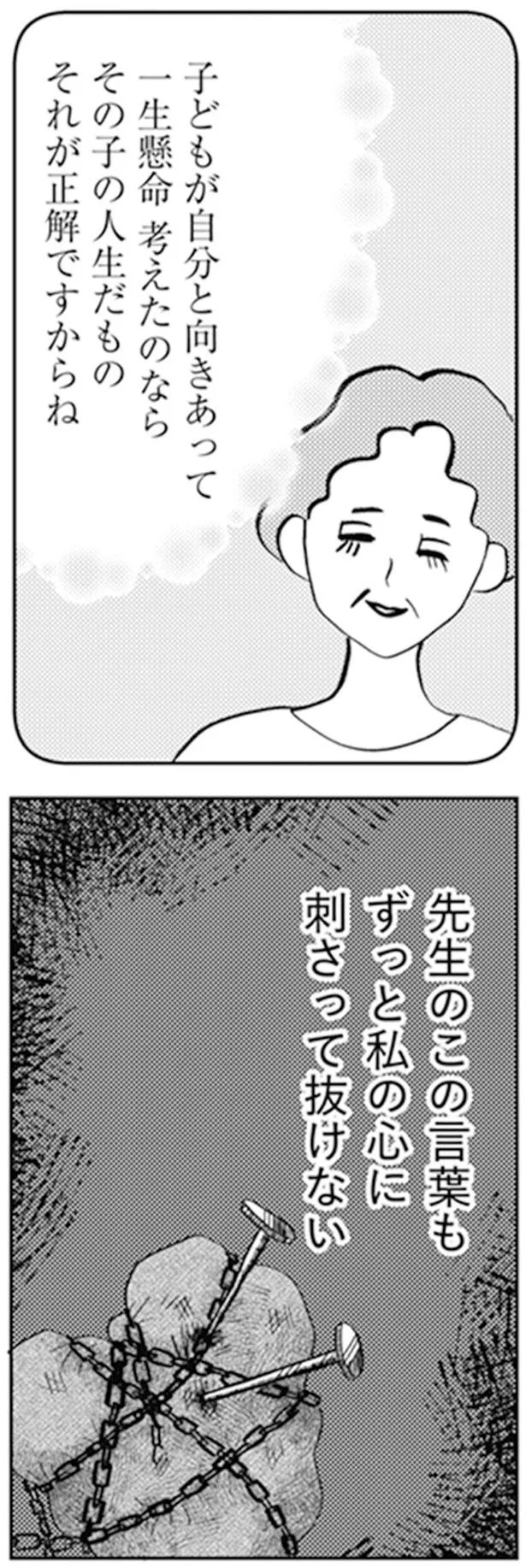 先生のこの言葉も　ずっと私の心に刺さって抜けない