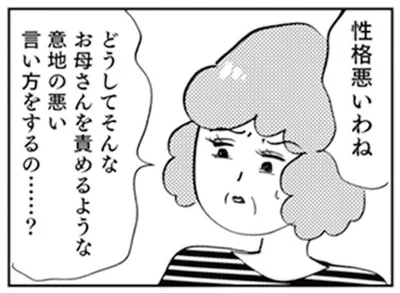 性格悪いわね