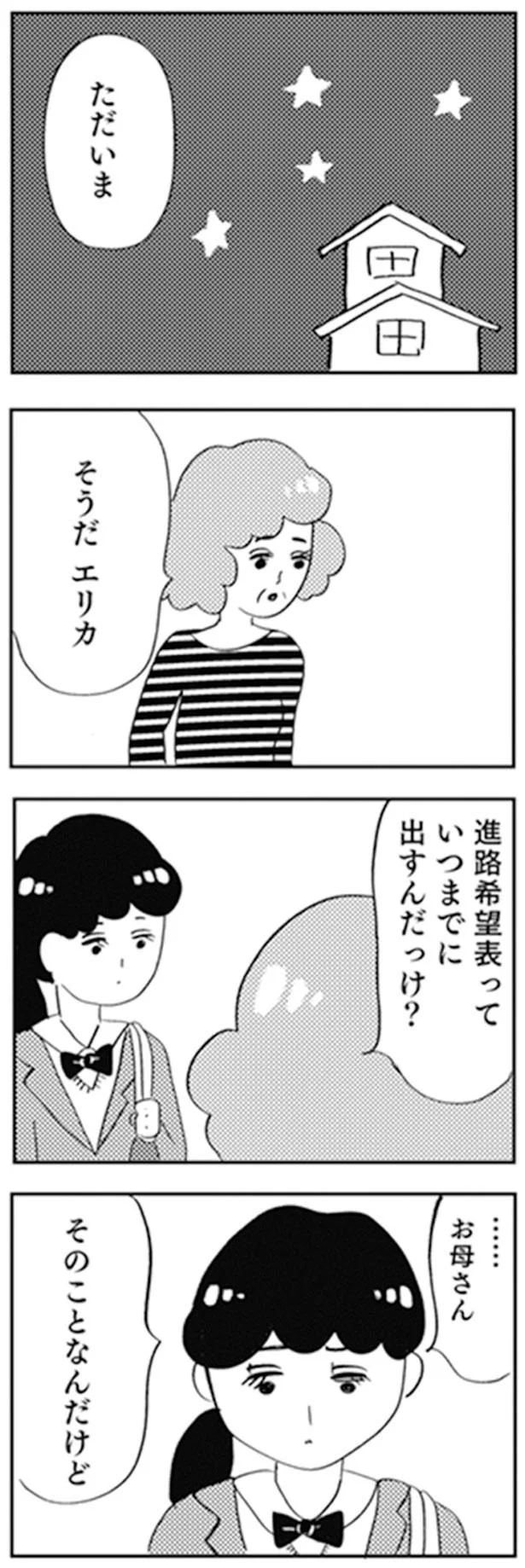 進路希望表っていつまでに出すんだっけ？