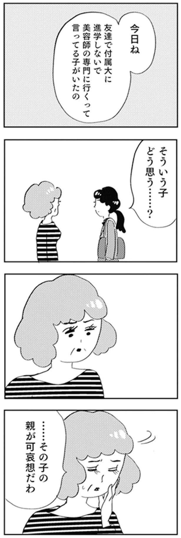 …その子の親が可哀想だわ