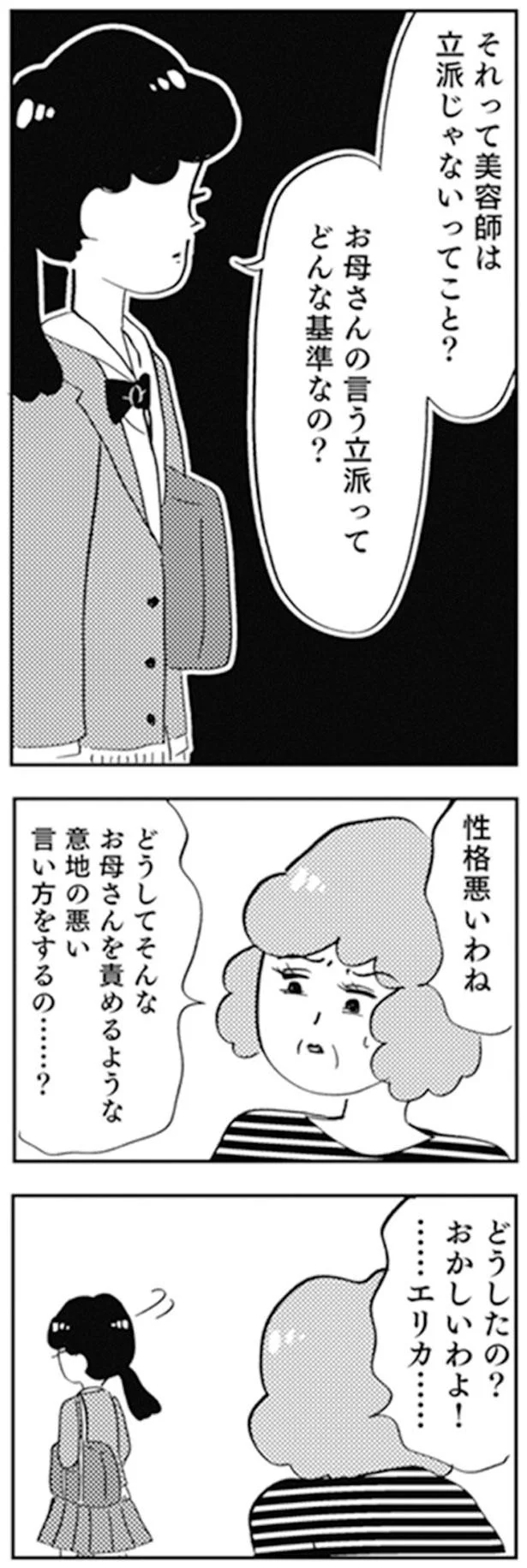 お母さんの言う立派ってどんな基準なの？