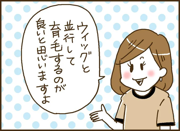 ウィッグをつけながら育毛?