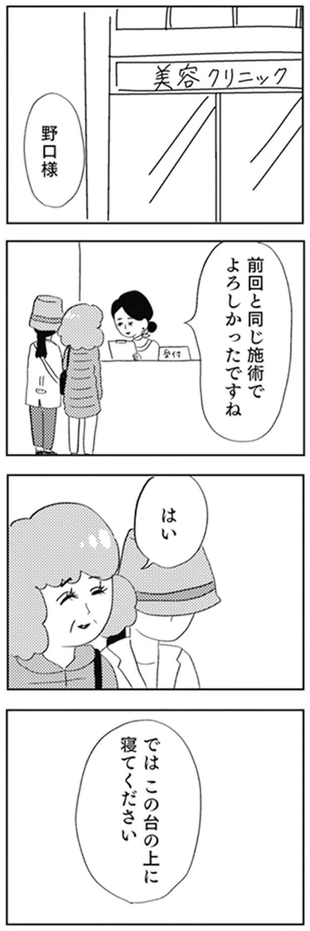 前回と同じ施術でよろしかったですね