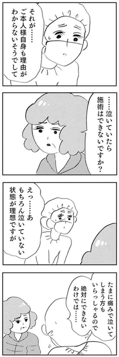 ご本人様自身も理由がわからないそうでして