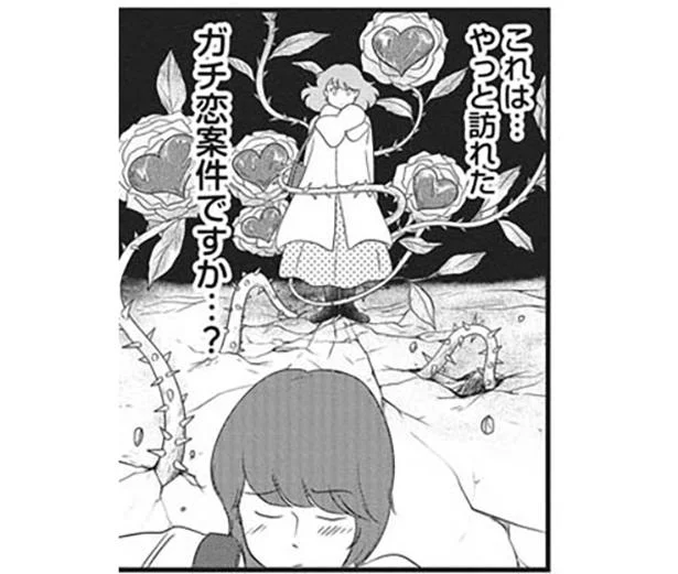 やっと訪れたガチ恋案件ですか…?