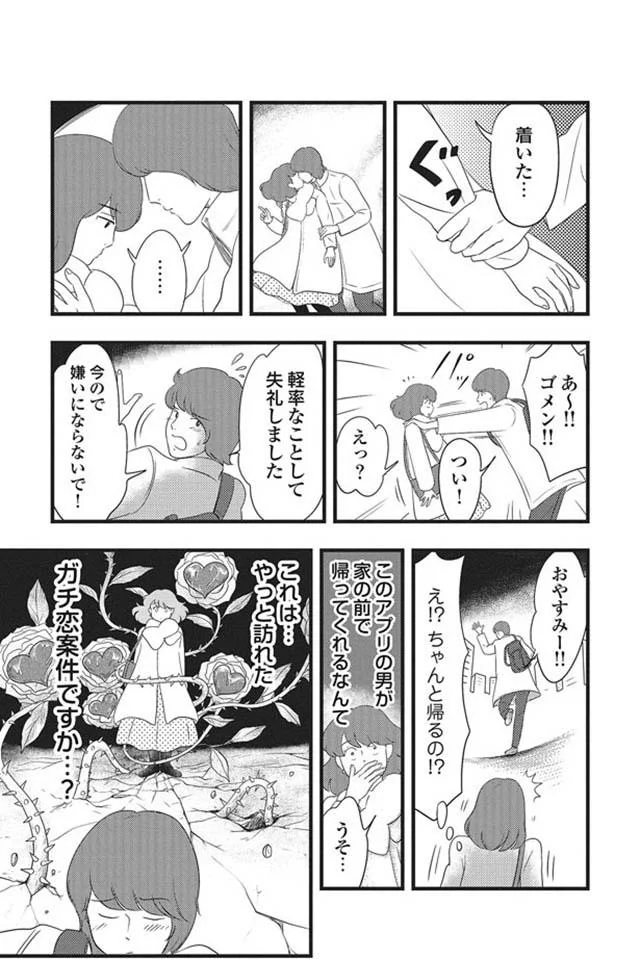 俺に甘えればいいじゃん 優しすぎる彼はガチ恋案件確定 マッチングアプリをやってみたヤバい結果日記 6 画像7 8 レタスクラブ