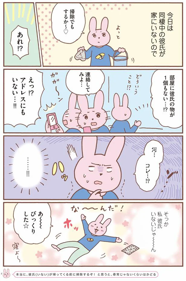 彼氏いないじゃ～ん