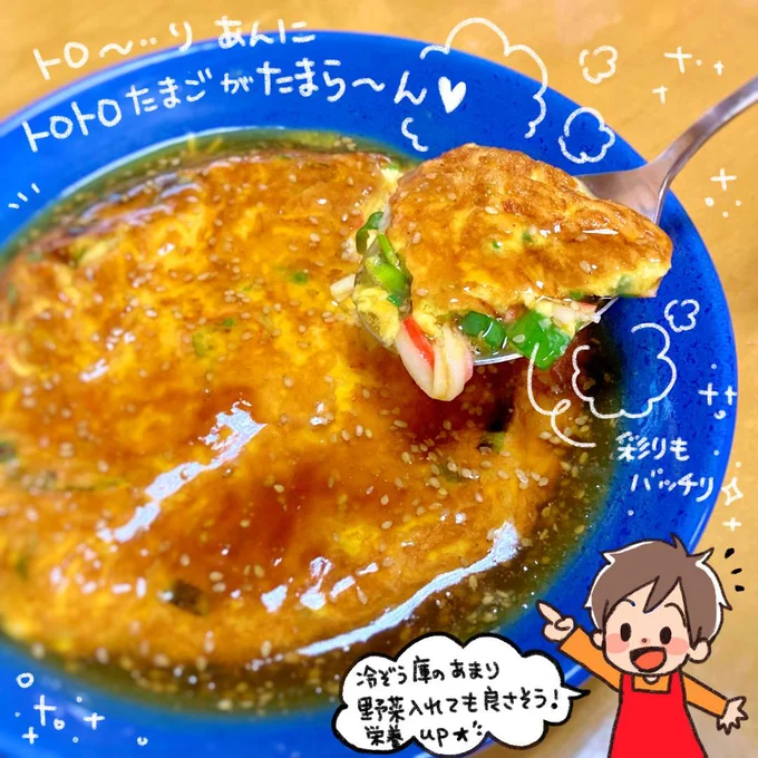 トロトロたまごがたまら~ん