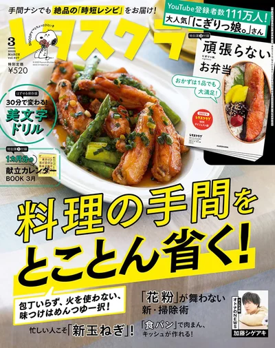 『レタスクラブ ’22 3月号』