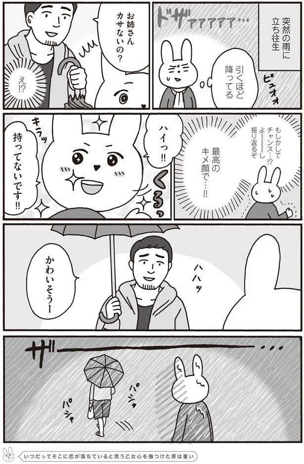 お姉さんカサないの？