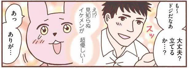 見知らぬイケメンが超優しい!