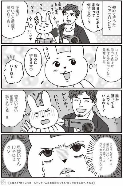 ヘアサロンにて