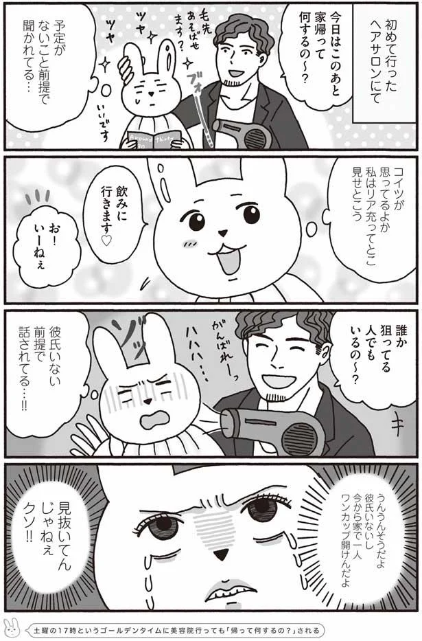 ヘアサロンにて