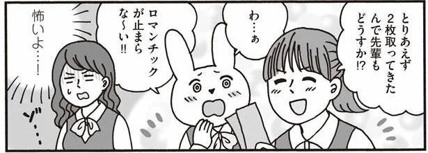 ロマンチックが止まらな~い