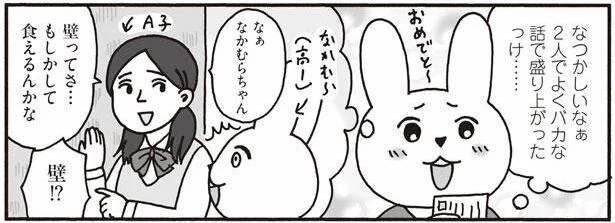 2人でよくバカな話で盛り上がったっけ