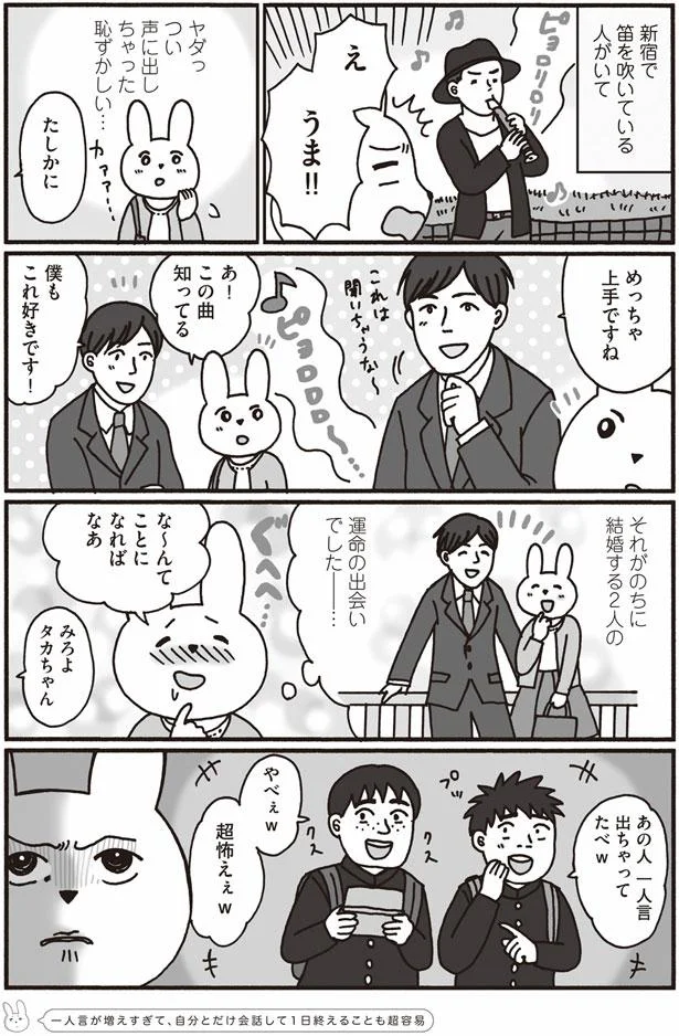 笛を吹いている人がいて