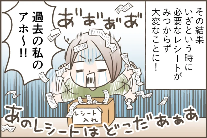 いざという時に必要なレシートがみつからない!