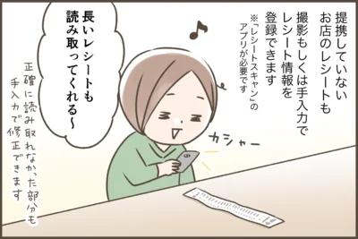 提携していないお店のレシートも、撮影もしくは手入力で登録できます